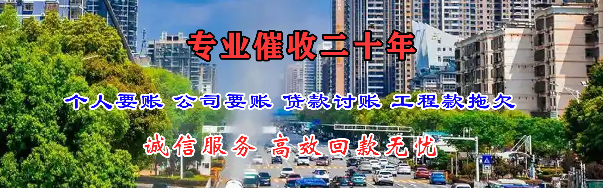 梅河口收账公司