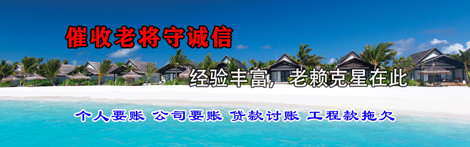 梅河口要债公司